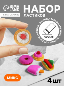 Ластик фигурный «Десерты», 4 штуки, в пакете на зип-молнии, МИКС
