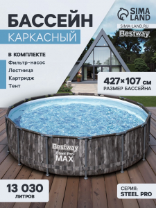 Бассейн каркасный Bestway Steel Pro 5614Z, 427?107 см, фильтр-насос, лестница, тент, круглый