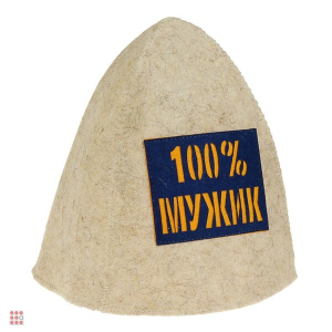 Шапка банная 100% мужик