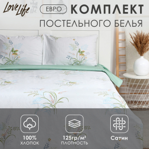 Постельное бельё LoveLife евро 