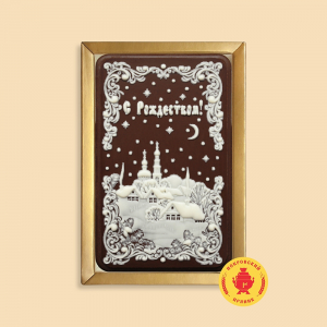 С Рождеством «Зимний вечер» 160 грамм