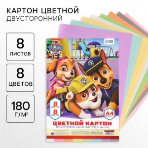 Цветной картон тонированный, А4, 8 листов, 8 цветов, немелованный, двусторонний, в пакете, 180 г/м?, «Щенячий патруль»