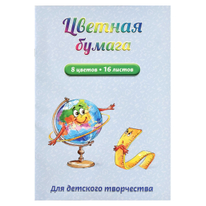 Цветная бумага, формат 195х290 мм, количество листов 16, мягкий переплёт (2 скобы), газетная бумага, 45 г/м?,