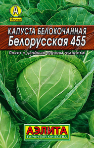 0040L Капуста б/к Белорусская 455 0,5 гр