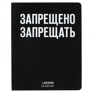 Дневник школьный для 1-11 классов «Запрещено запрещать», интегральная обложка, искусственная кожа, шелкография, ляссе, 80 г/м?