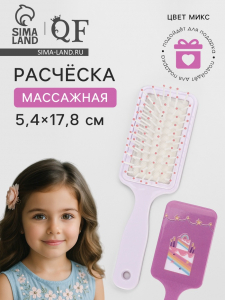 Расчёска массажная, 5.4?17.8(±1) см, МИКС