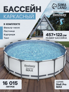 Бассейн каркасный Bestway Steel Pro MAX 56438, 457?122 см, фильтр-насос, лестница, тент, круглый