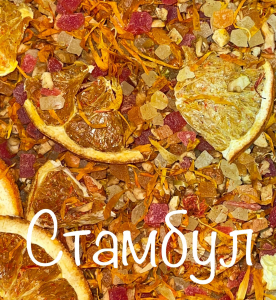 Чай СТАМБУЛ  250 гр