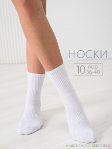 Носки женские Молодежные (набор 10 пар)