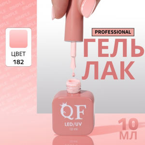Гель лак для ногтей, однотонный, трехфазный, 10 мл, LED/UV, нюдовый (182)