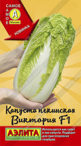 0496A Капуста Пекинская Виктория F1 0,2гр