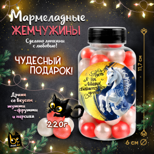 Мармелад, НГ. КОНЬ. ГЖЕЛЬ, 220 гр., ТМ Prod.Art