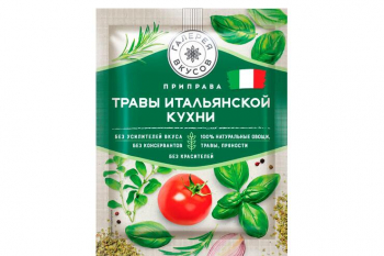 «Галерея вкусов», приправа «Травы итальянской кухни», 10 г