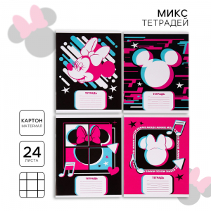 Тетрадь в клетку 24 листа, 4 вида МИКС, обложка мелованный картон, «Минни Маус»