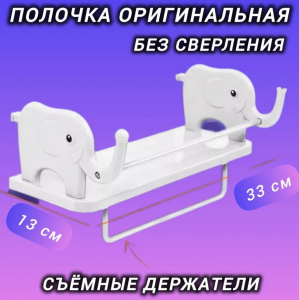 Полка СЛОНИКИ белая KH-5835