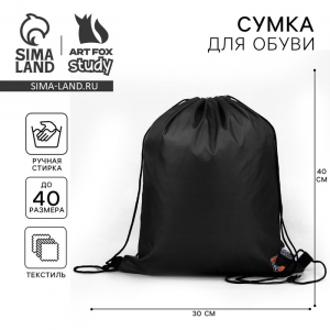 Мешок для обуви, болоньевый материал чёрный, 43?33 см