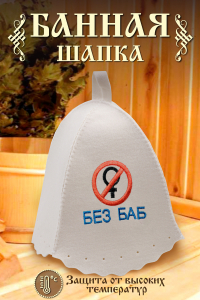 Шапка банная №GL1120 