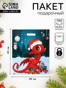 Пакет подарочный новогодний «Красивый Дракоша», полиэтиленовый с вырубной ручкой, 45?38 см, 60 мкм