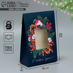 Коробка подарочная новогодняя складная «С Новым годом!», 15?7?22 см