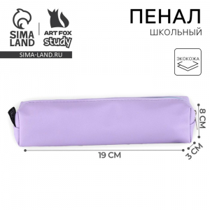 Пенал школьный из искусственной кожи «Сиреневый» , 19?8?3 см