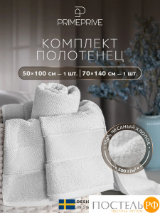 PRIME PRIVE ОТИЛИЯ бел К-т Полотенец, 50x100-1/70х140-1, 2 пр., 100% хлопок, 500 гр/м2