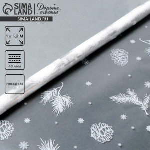 Плёнка упаковочная на Новый год глянцевая «Шишки», белая, 1?5 м