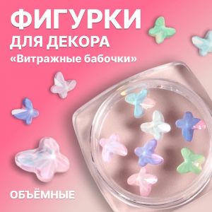 Фигурки для декора «Витражные бабочки», объёмные, разноцветные