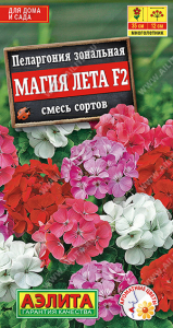 1553A Пеларгония Магия лета F2, смесь сортов 5 шт