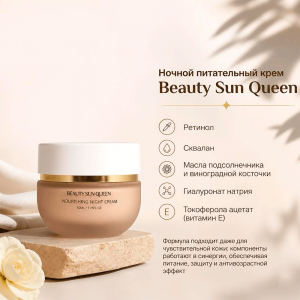 Ночной питательный крем Beauty Sun Queen