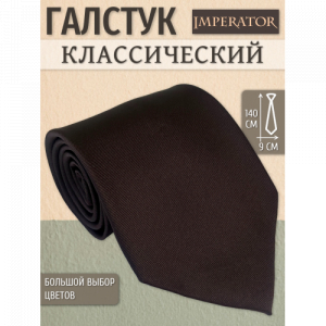 Галстук 9 см Imperator 2