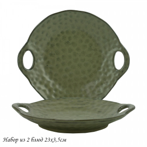 205-434 Набор из 2 блюд 23х3,5см МИСТРАЛЬ с ручками в под.уп.(х18)Фарфор