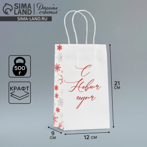 Пакет подарочный новогодний «С Новым годом», белый крафт, 12?21?9 см