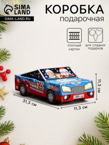 Подарочная коробка «Новогодние гонки» 11.3?31.5?13.3 см