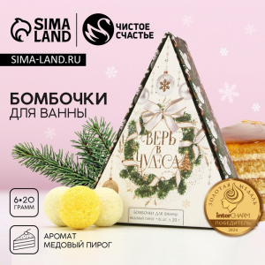 Бомбочки для ванны «Верь в чудеса!», 6?20 г, аромат медового пирога, Чистое счастье