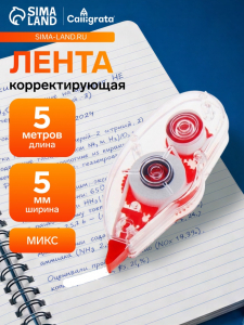 Корректор-лента 5 м ? 5 мм, корпус МИКС