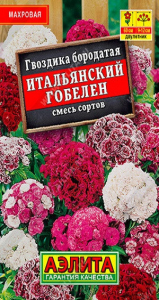 1121L Гвоздика Итальянский гобелен, смесь сортов 0,1гр