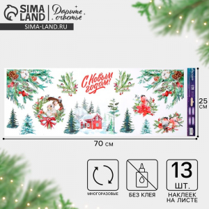 Наклейки на окна многоразовые «Новогодняя деревушка», 70?25 см