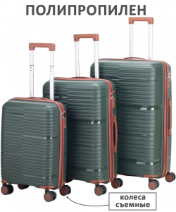 Комплект из 3-х чемоданов «Verano»