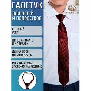 Галстук Tsarevich 103/9