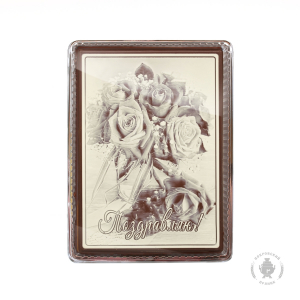 Поздравляю 