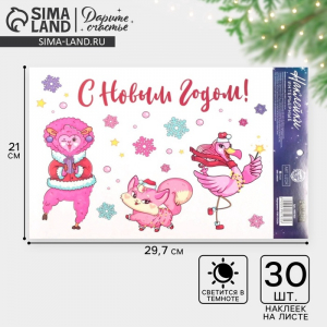 Наклейки новогодние, интерьерные со светящимся слоем «Стильный Новый год», 21?29.5 см