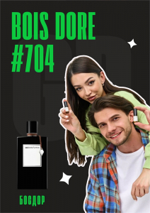 Bois Dore / GET PARFUM 704