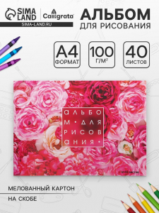 Альбом для рисования Calligrata «Розы» А4, 40 листов на скрепке, обложка мелованный картон, блок 100 г/м?