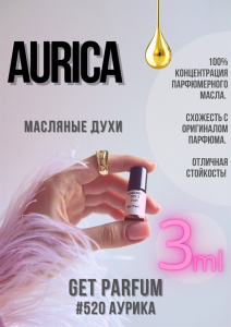 Aurica / GET PARFUM 520