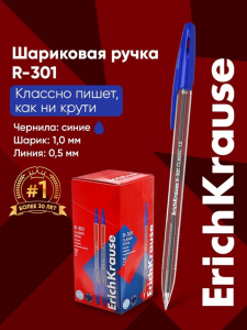 Ручка шариковая ErichKrause R-301 Classic Stick, узел 1 мм, синяя