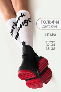 Гольфы Не ангел детские 1 пара