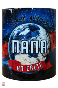 Кружка мужская Космос 