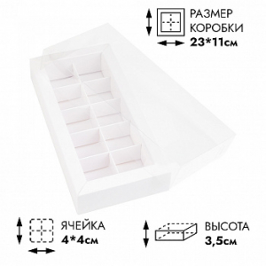 Коробка для 10 конфет с прозрачной крышкой, белая