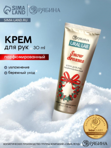 Крем для рук новогодний Snow Dreams, 30 мл, URAL LAB