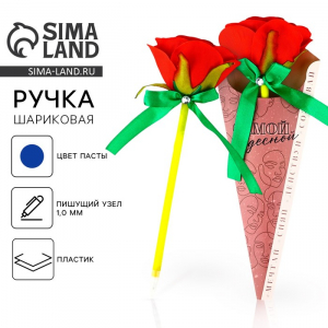 Ручка прикол, шариковая, синяя паста, 1.0 мм, пластик «Самой чудесной»